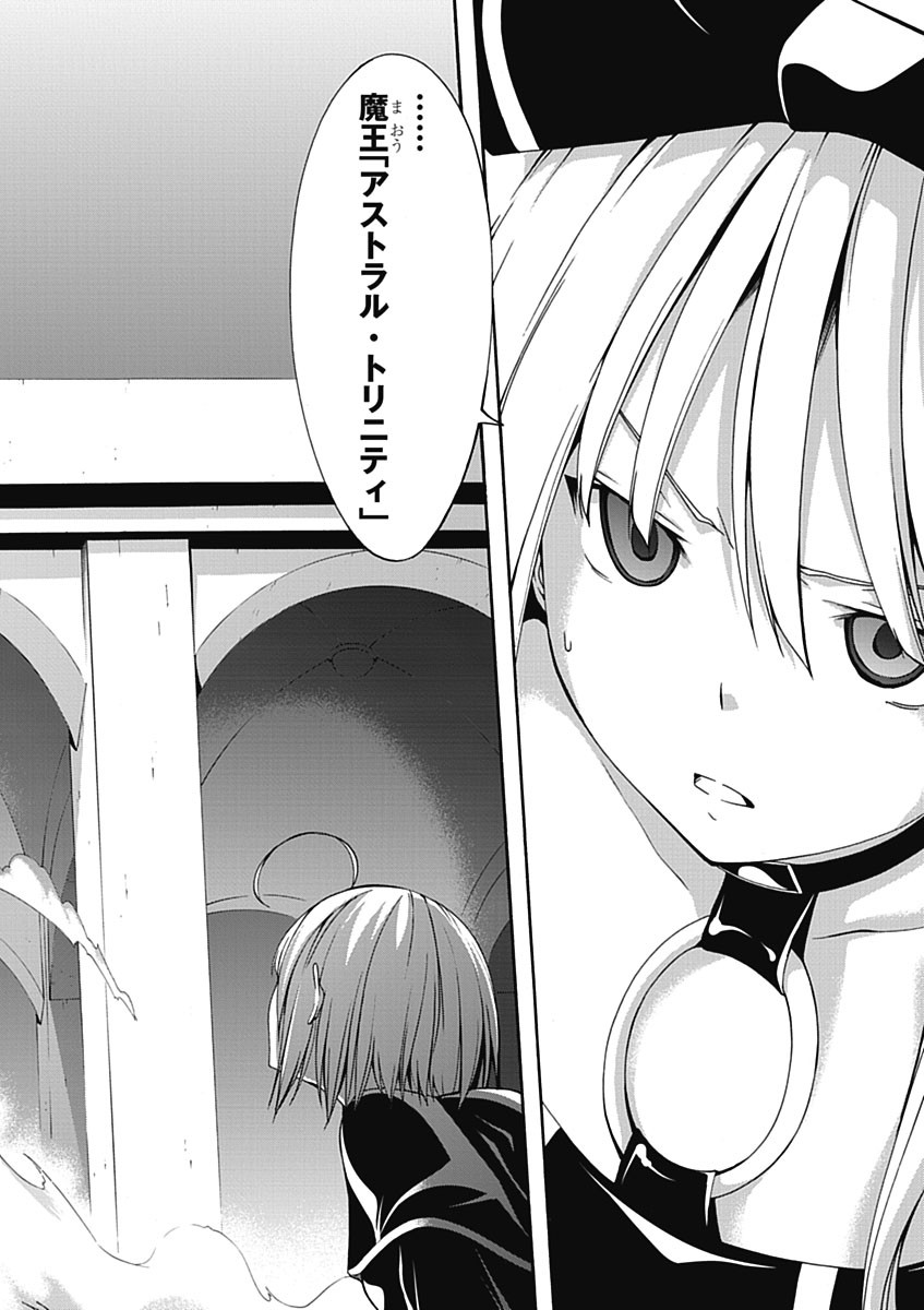 Trinity Seven - 7-Nin no Masho Tsukai - Chapter 23 - Page 2
