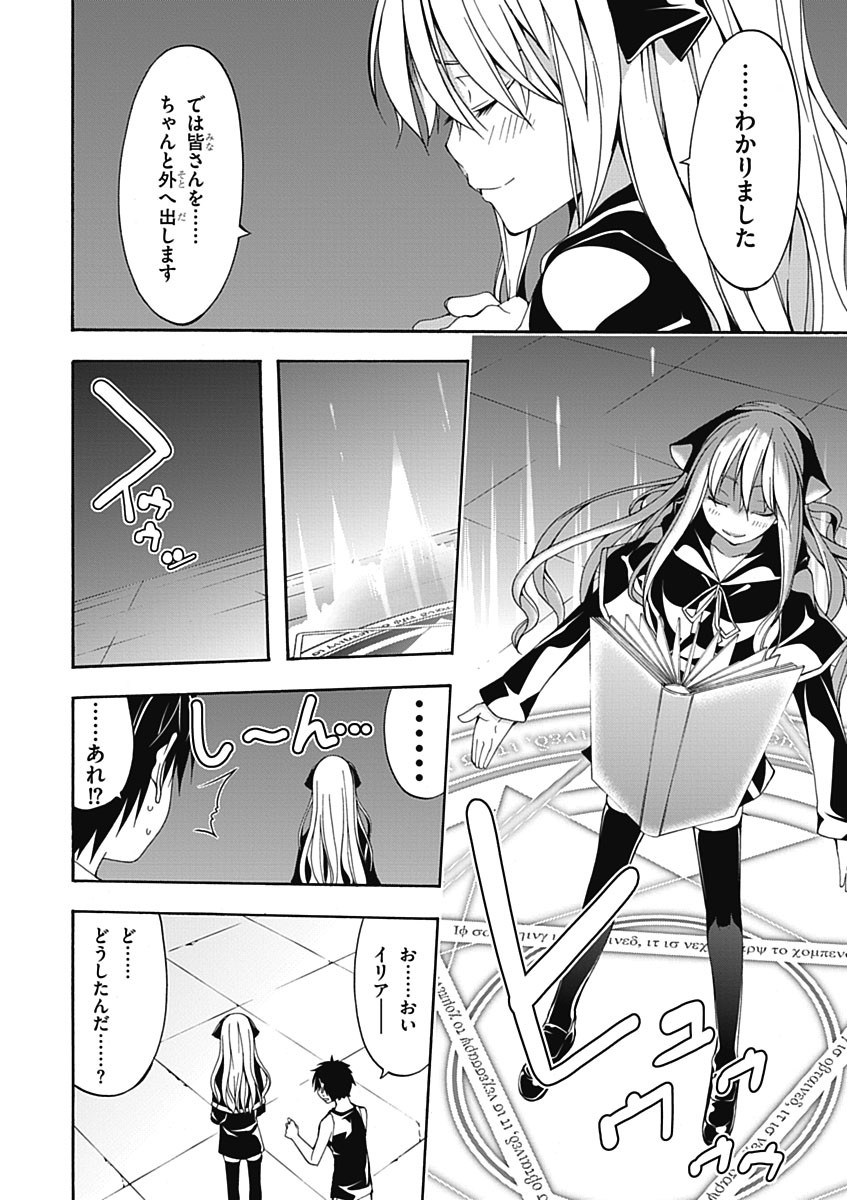 Trinity Seven - 7-Nin no Masho Tsukai - Chapter 23 - Page 20