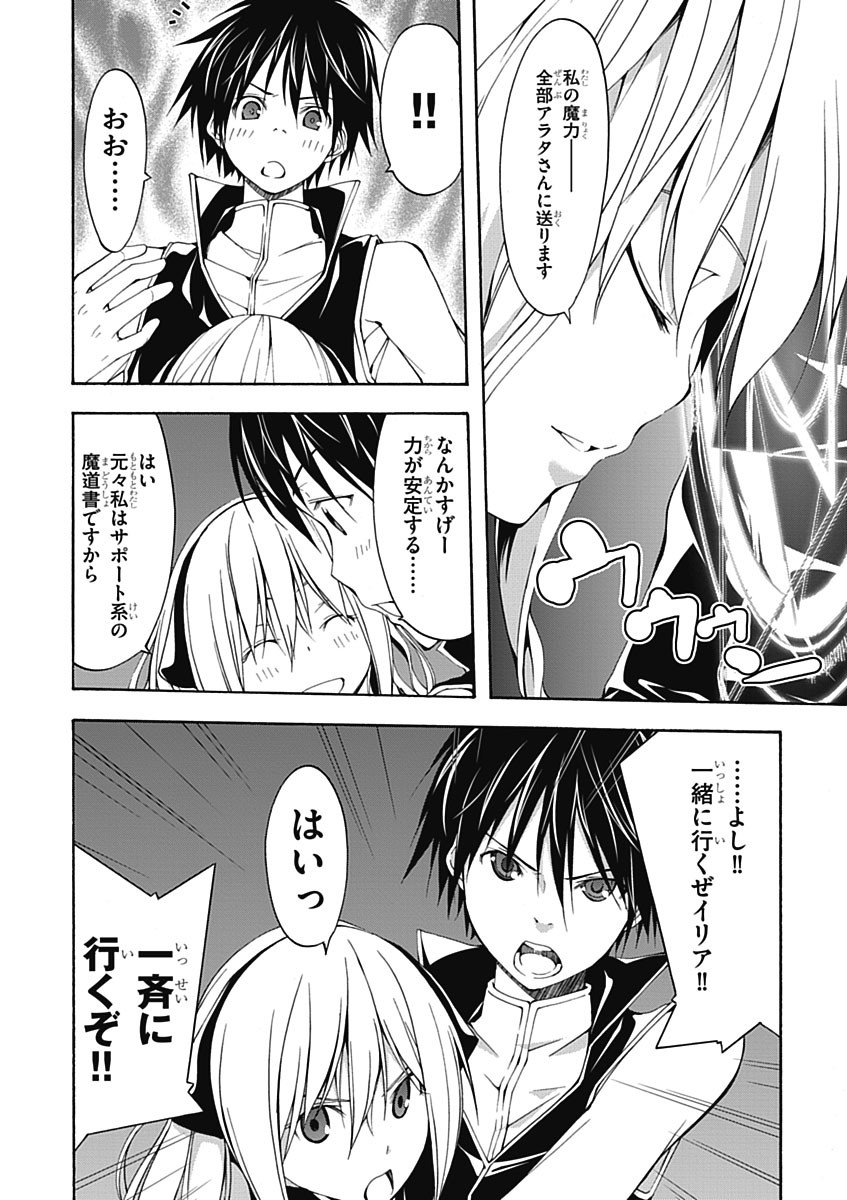 Trinity Seven - 7-Nin no Masho Tsukai - Chapter 23 - Page 28