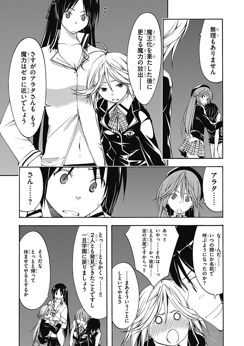 Trinity Seven - 7-Nin no Masho Tsukai - Chapter 23 - Page 35