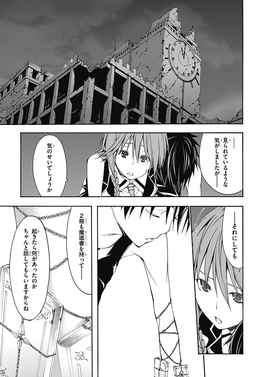 Trinity Seven - 7-Nin no Masho Tsukai - Chapter 23 - Page 37