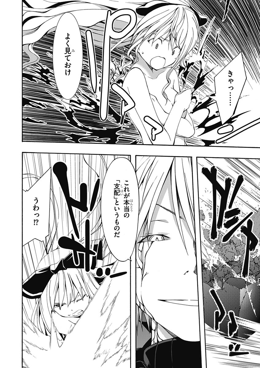 Trinity Seven - 7-Nin no Masho Tsukai - Chapter 23 - Page 6