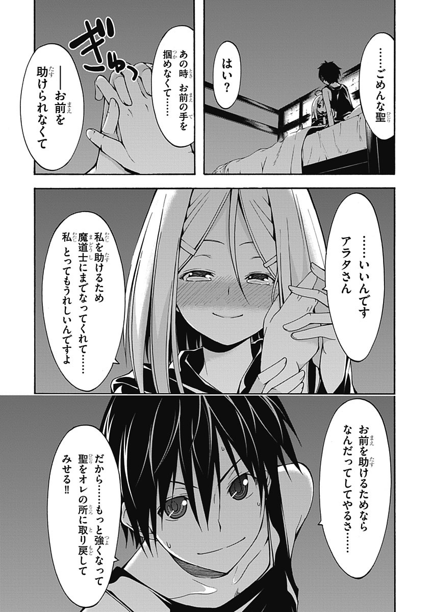 Trinity Seven - 7-Nin no Masho Tsukai - Chapter 24 - Page 11