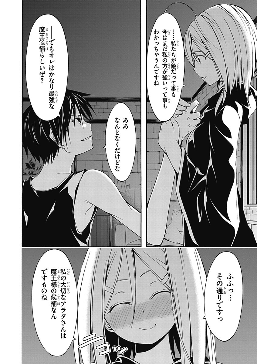 Trinity Seven - 7-Nin no Masho Tsukai - Chapter 24 - Page 12