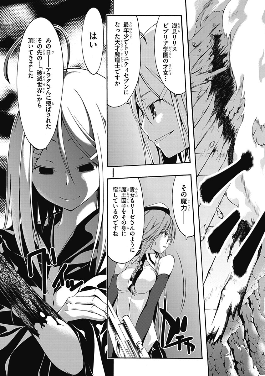 Trinity Seven - 7-Nin no Masho Tsukai - Chapter 24 - Page 17