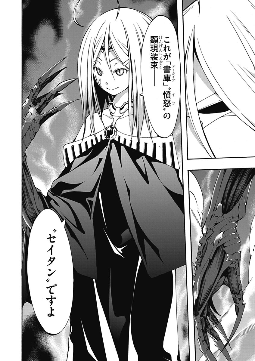 Trinity Seven - 7-Nin no Masho Tsukai - Chapter 24 - Page 20