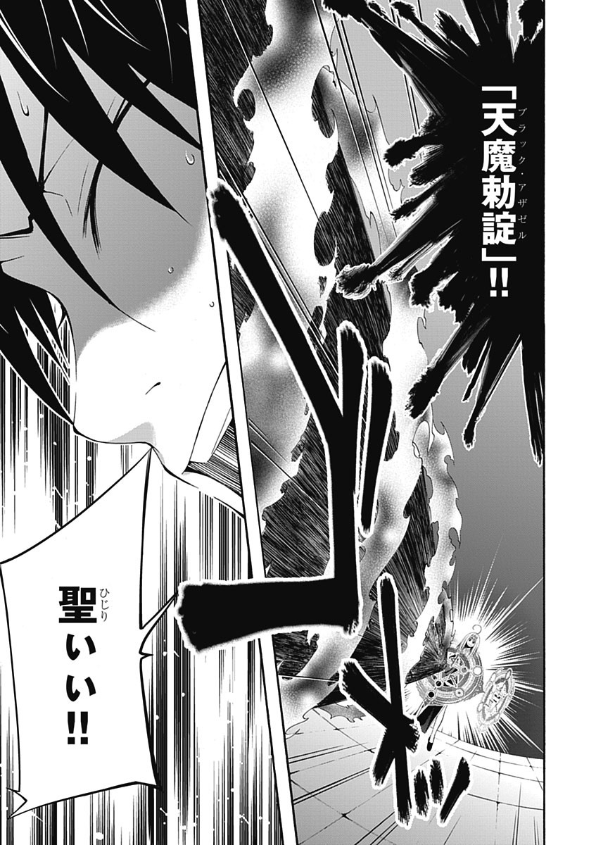 Trinity Seven - 7-Nin no Masho Tsukai - Chapter 24 - Page 25