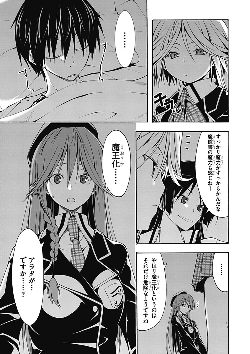 Trinity Seven - 7-Nin no Masho Tsukai - Chapter 24 - Page 3