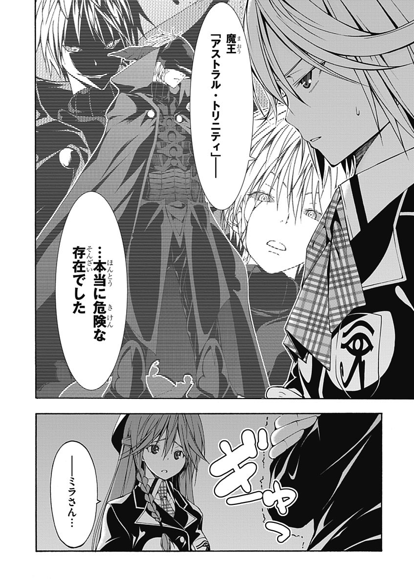 Trinity Seven - 7-Nin no Masho Tsukai - Chapter 24 - Page 4