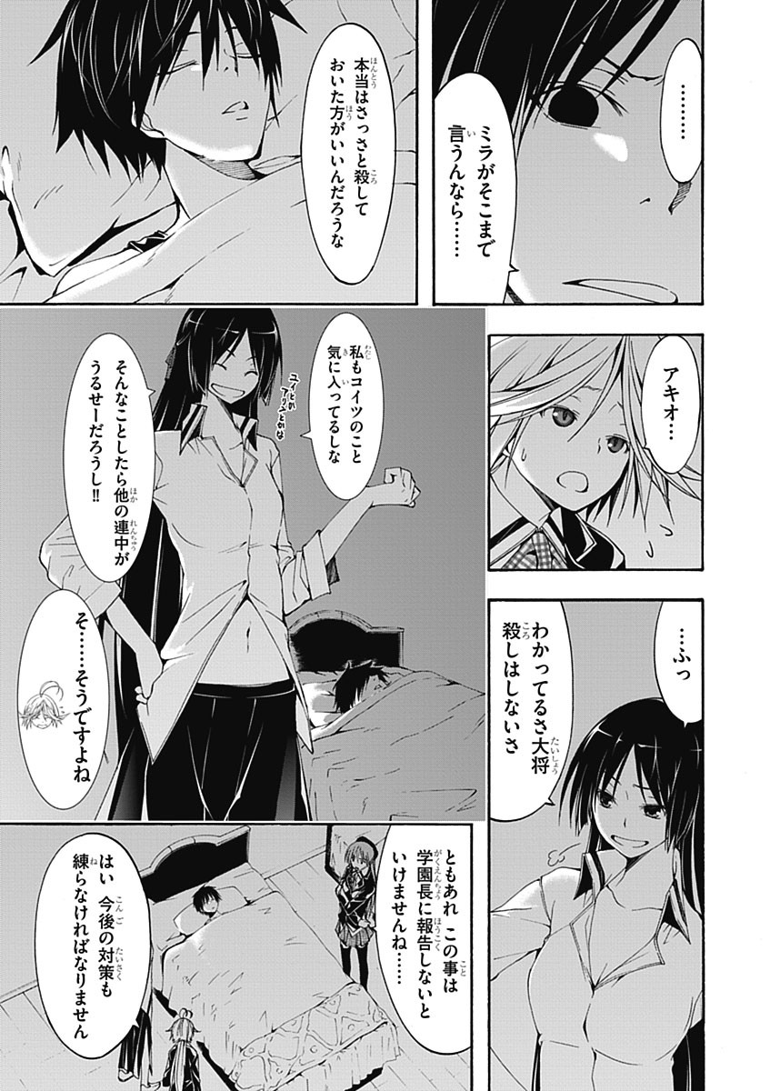 Trinity Seven - 7-Nin no Masho Tsukai - Chapter 24 - Page 5