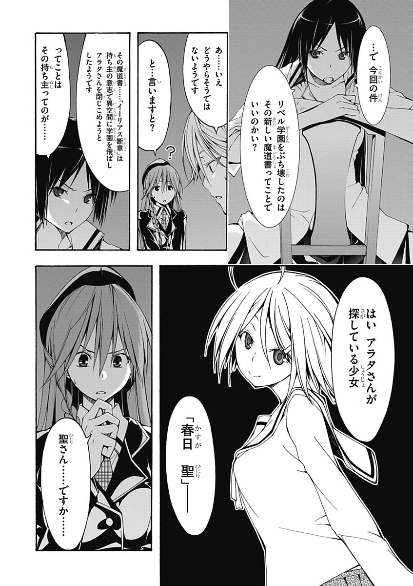Trinity Seven - 7-Nin no Masho Tsukai - Chapter 24 - Page 6
