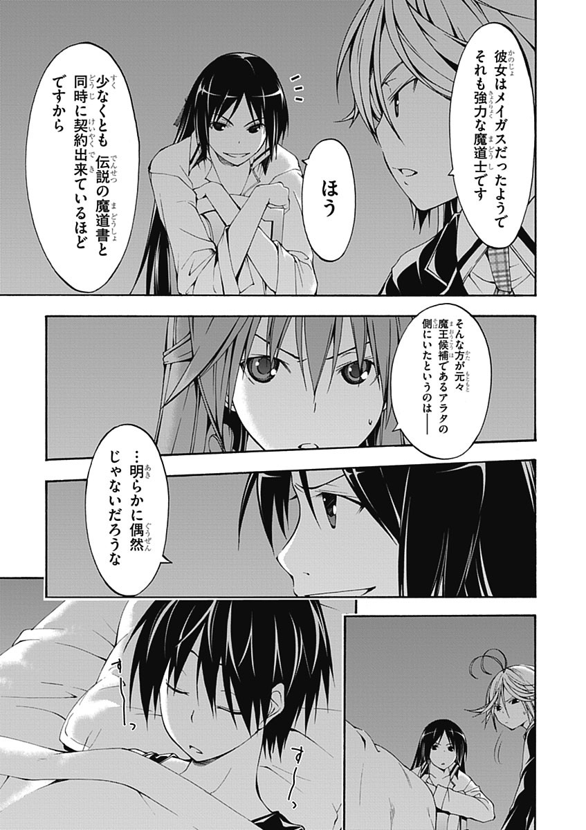 Trinity Seven - 7-Nin no Masho Tsukai - Chapter 24 - Page 7