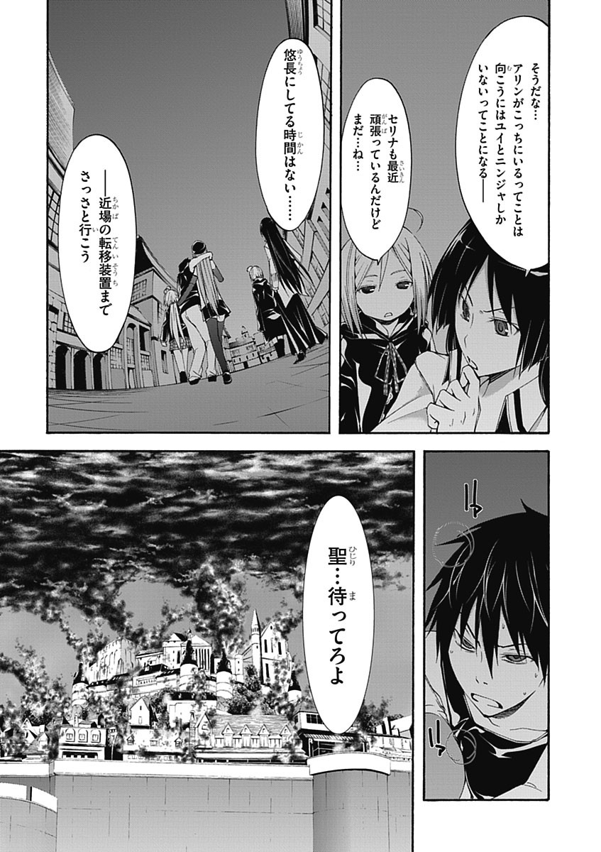 Trinity Seven - 7-Nin no Masho Tsukai - Chapter 25 - Page 11