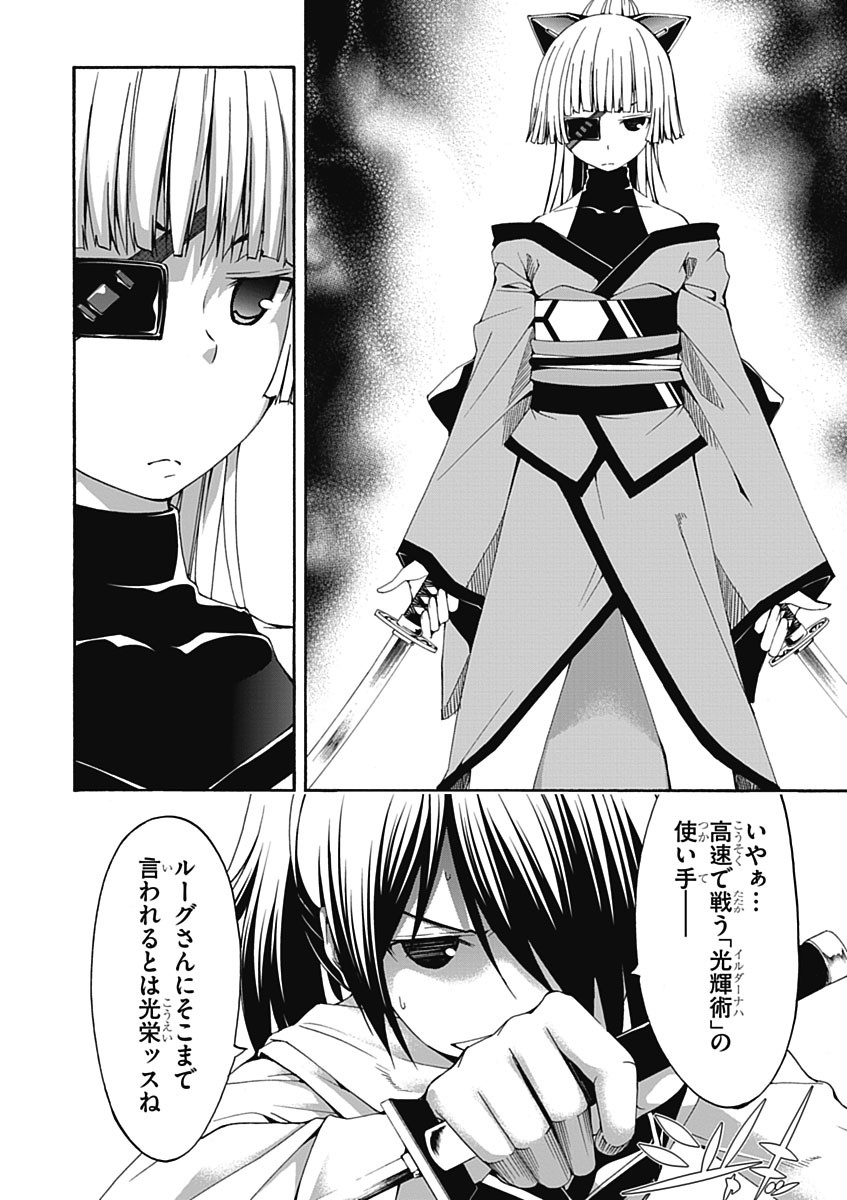 Trinity Seven - 7-Nin no Masho Tsukai - Chapter 25 - Page 14