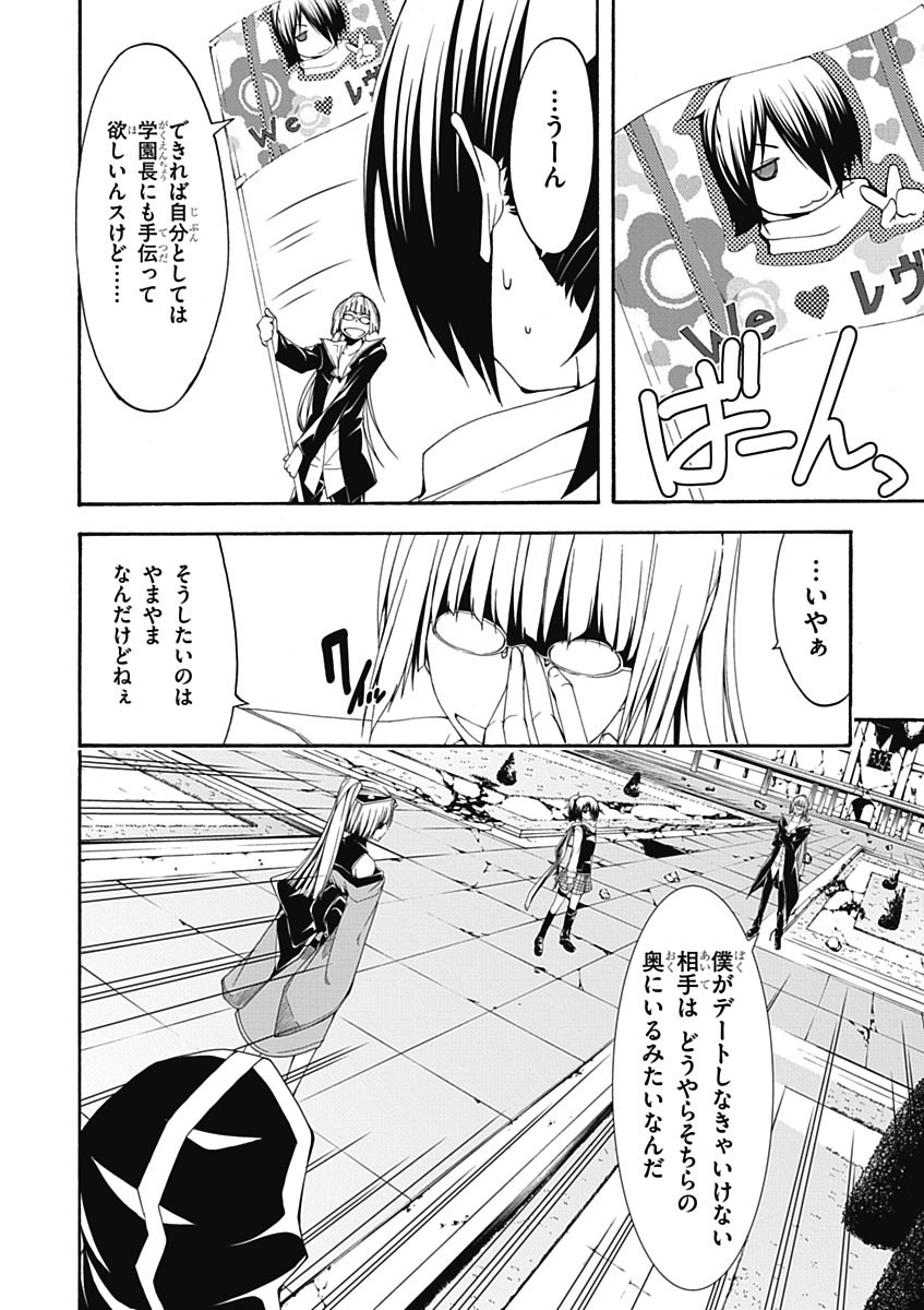 Trinity Seven - 7-Nin no Masho Tsukai - Chapter 25 - Page 16