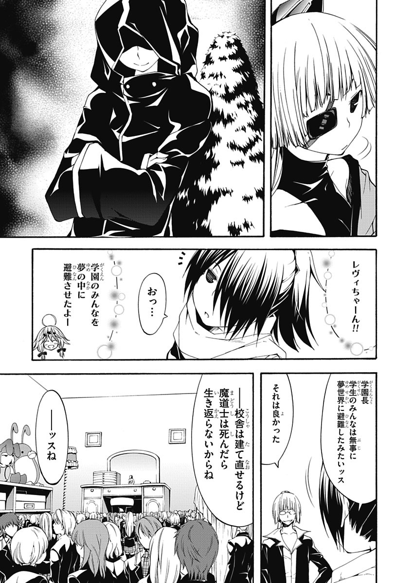 Trinity Seven - 7-Nin no Masho Tsukai - Chapter 25 - Page 17