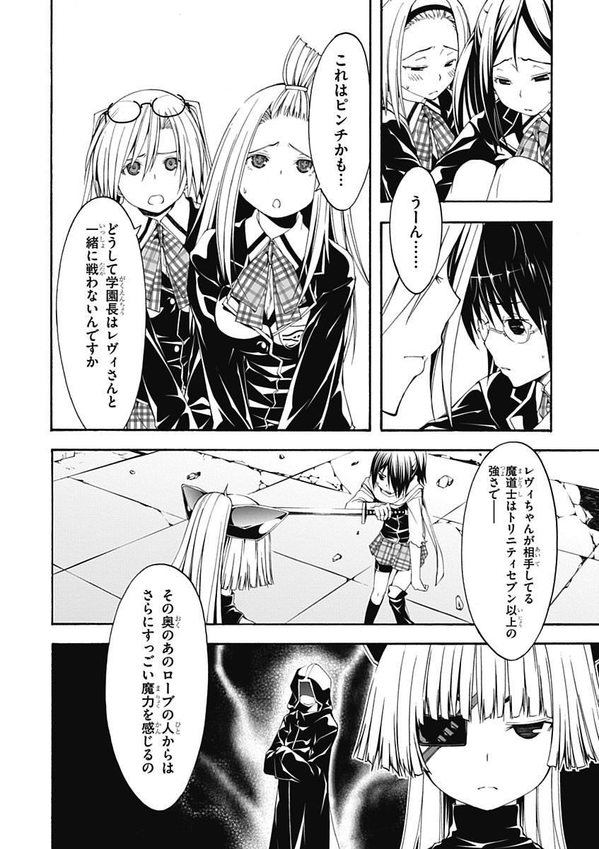 Trinity Seven - 7-Nin no Masho Tsukai - Chapter 25 - Page 18