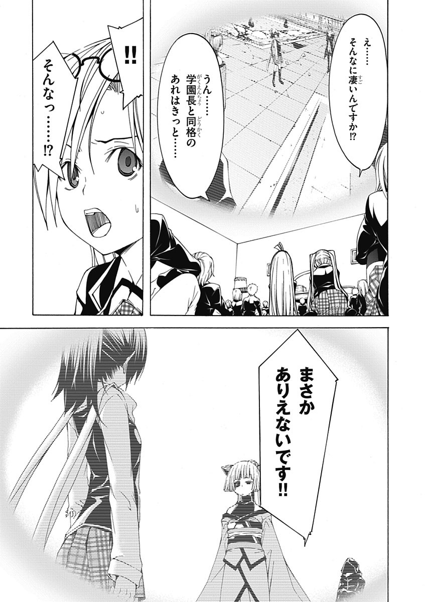 Trinity Seven - 7-Nin no Masho Tsukai - Chapter 25 - Page 19