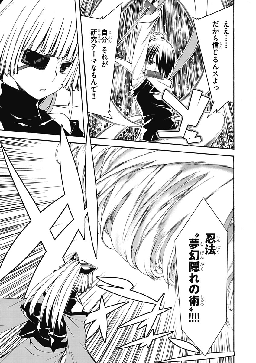 Trinity Seven - 7-Nin no Masho Tsukai - Chapter 25 - Page 21