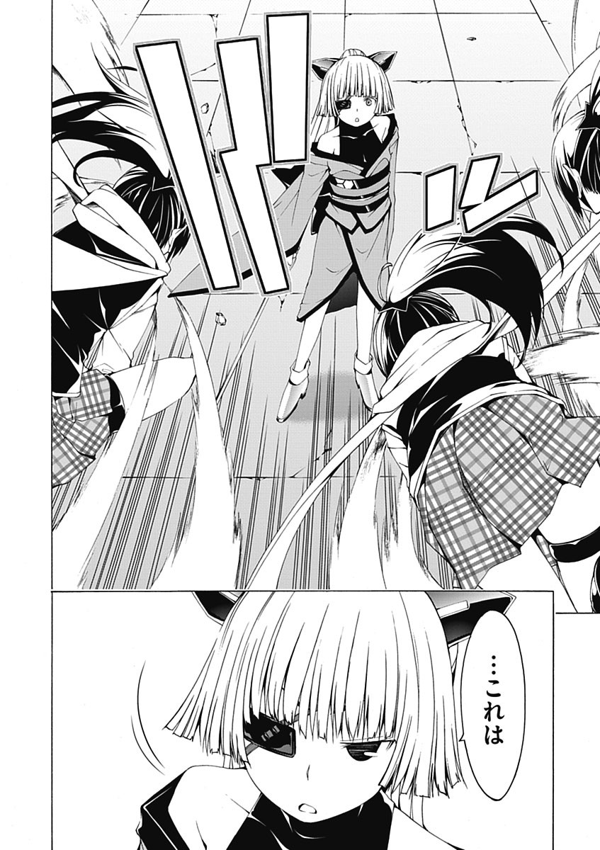 Trinity Seven - 7-Nin no Masho Tsukai - Chapter 25 - Page 22