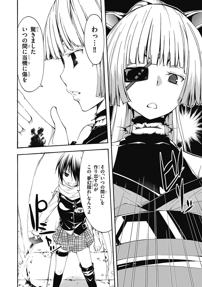 Trinity Seven - 7-Nin no Masho Tsukai - Chapter 25 - Page 26