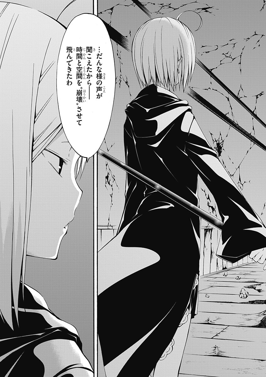 Trinity Seven - 7-Nin no Masho Tsukai - Chapter 25 - Page 3