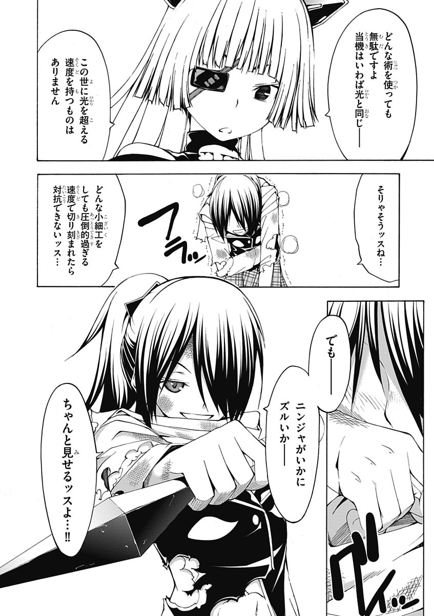 Trinity Seven - 7-Nin no Masho Tsukai - Chapter 25 - Page 32