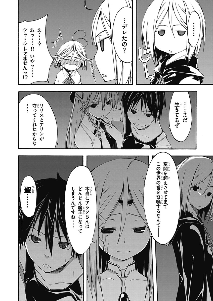 Trinity Seven - 7-Nin no Masho Tsukai - Chapter 25 - Page 6