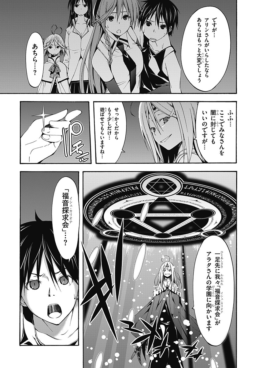 Trinity Seven - 7-Nin no Masho Tsukai - Chapter 25 - Page 7