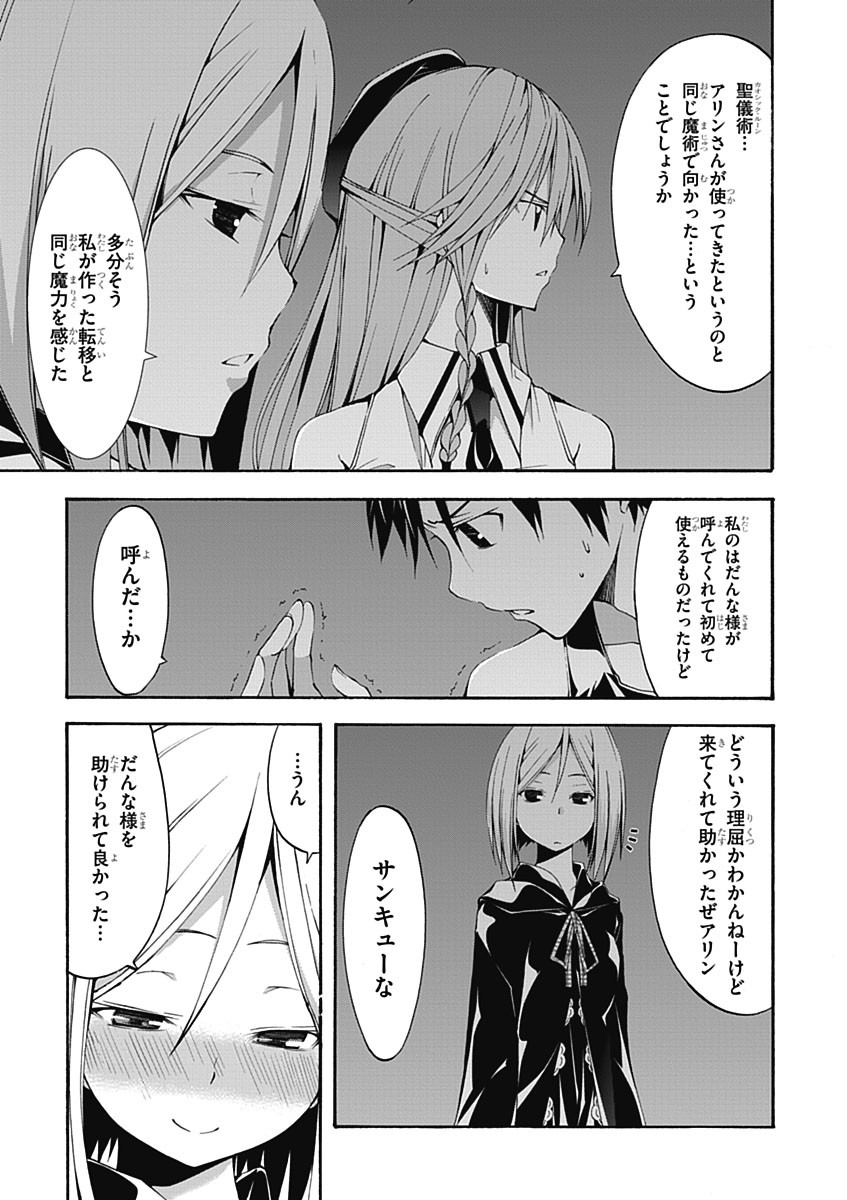 Trinity Seven - 7-Nin no Masho Tsukai - Chapter 25 - Page 9