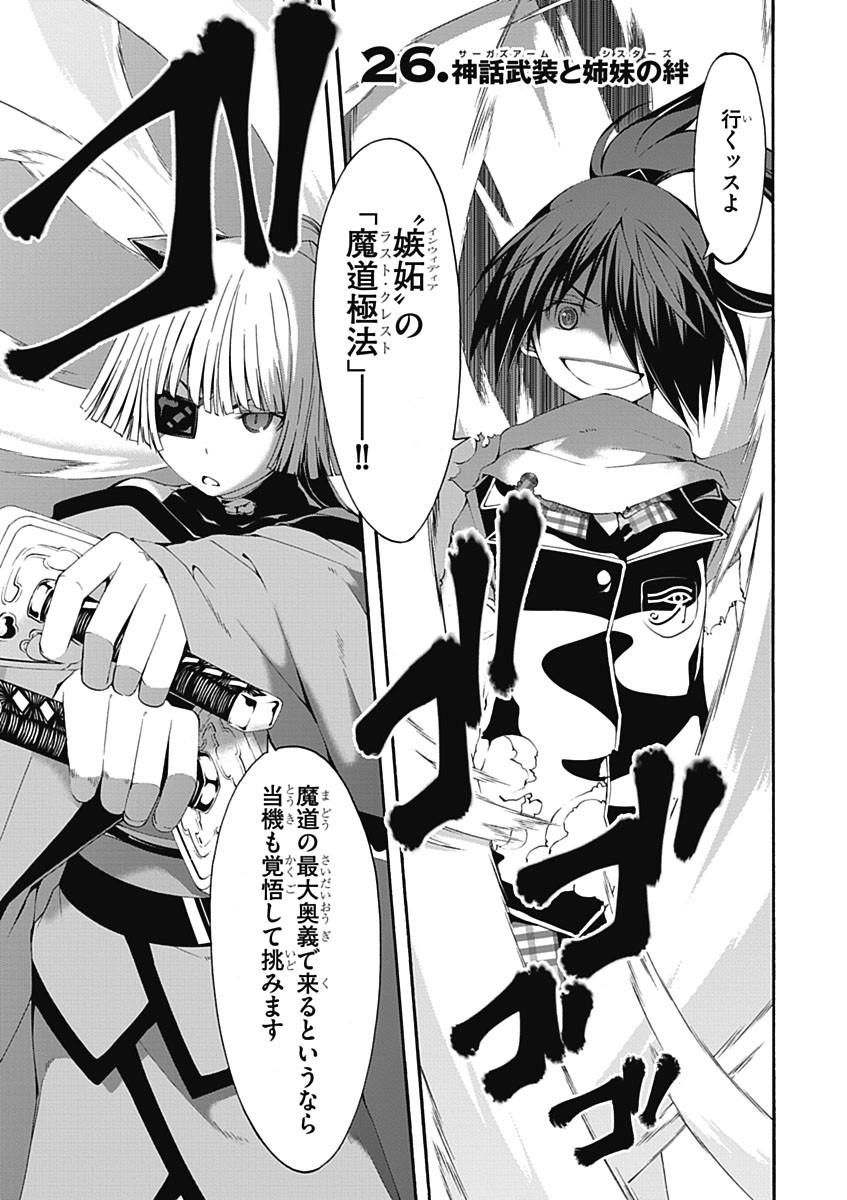 Trinity Seven - 7-Nin no Masho Tsukai - Chapter 26 - Page 1