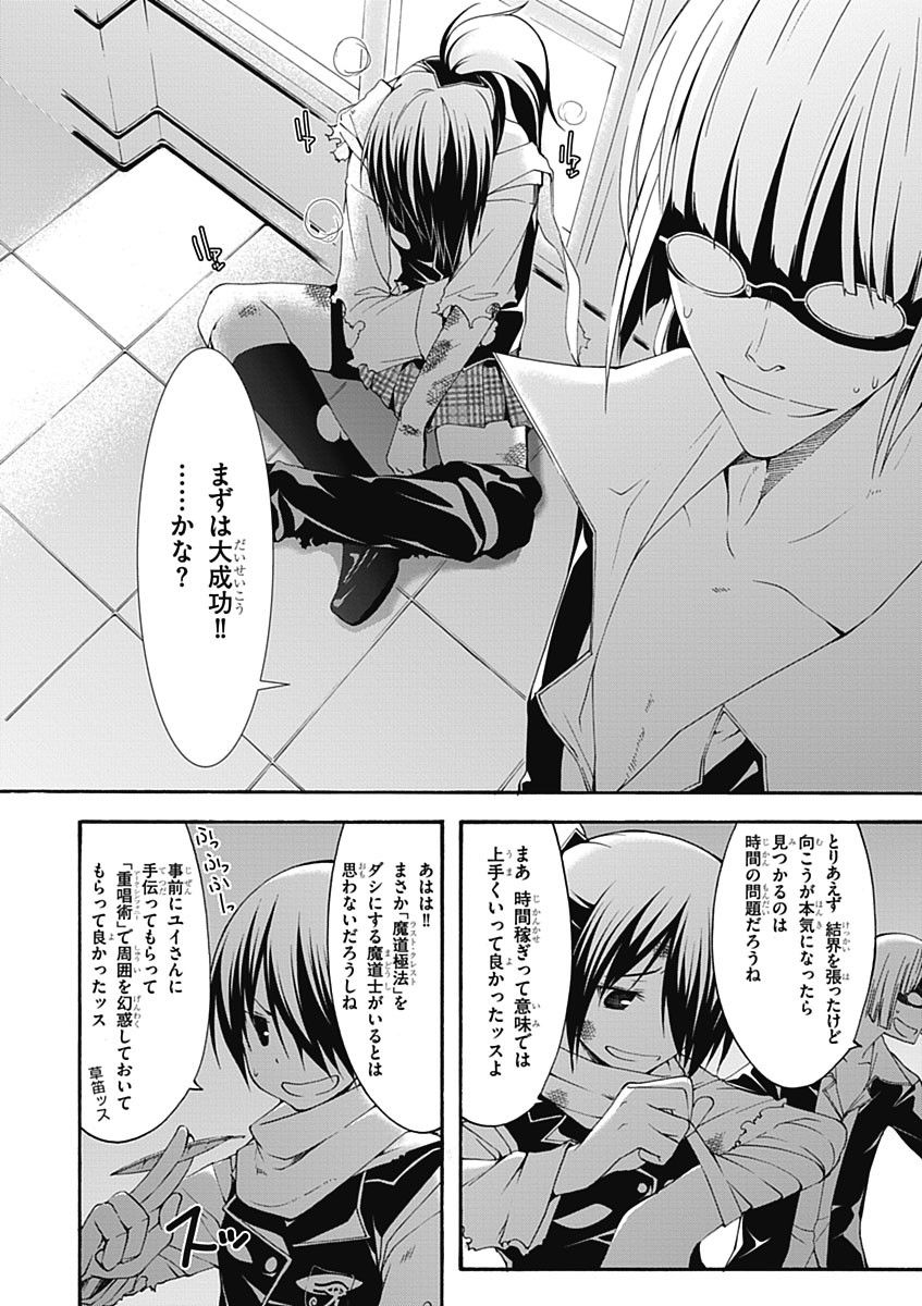 Trinity Seven - 7-Nin no Masho Tsukai - Chapter 26 - Page 10