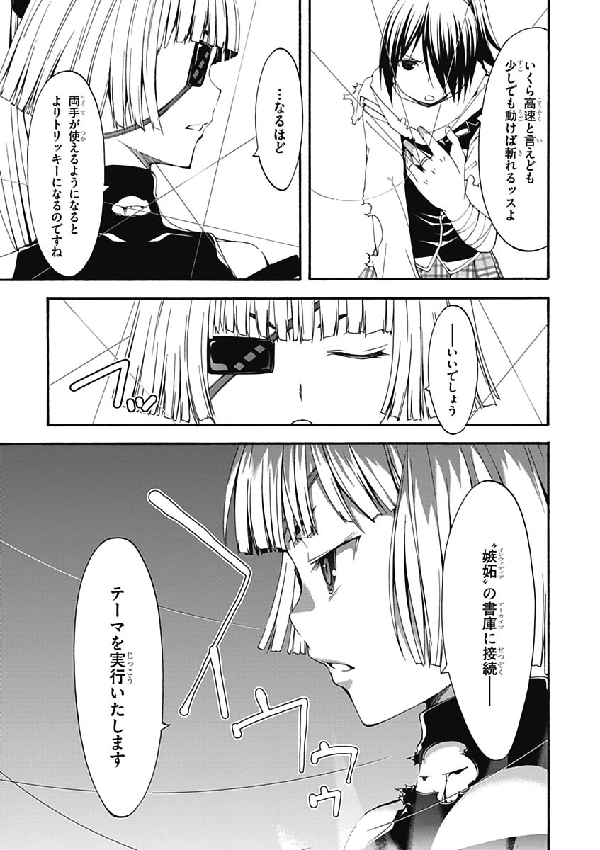 Trinity Seven - 7-Nin no Masho Tsukai - Chapter 26 - Page 19