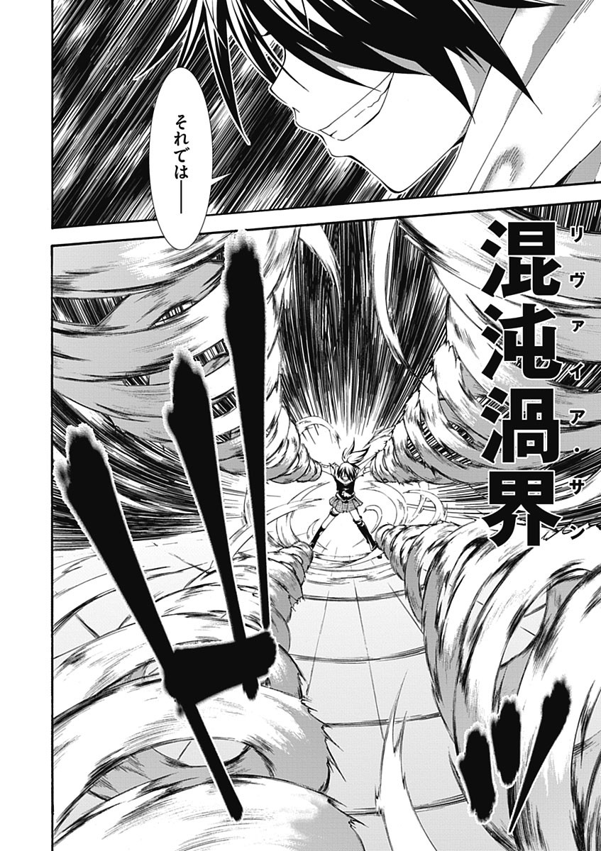 Trinity Seven - 7-Nin no Masho Tsukai - Chapter 26 - Page 2