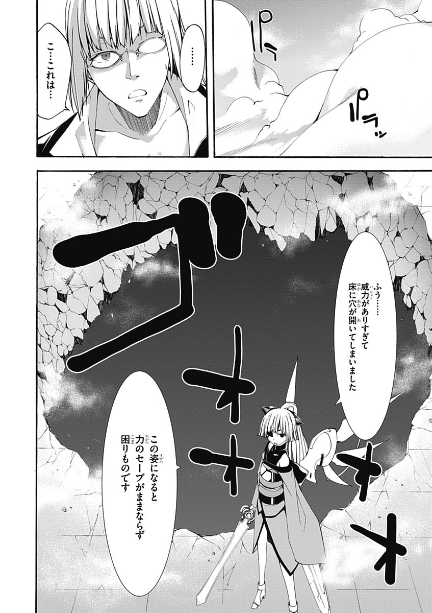 Trinity Seven - 7-Nin no Masho Tsukai - Chapter 26 - Page 28