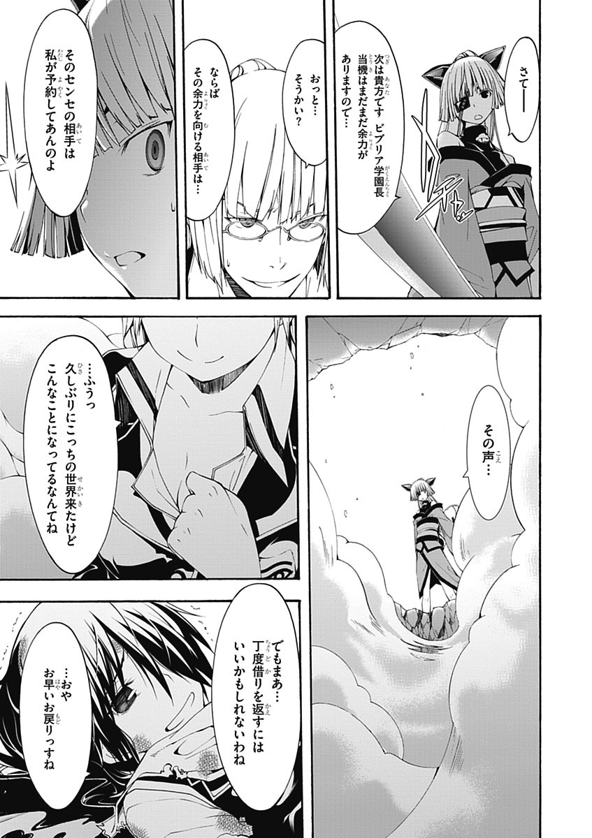 Trinity Seven - 7-Nin no Masho Tsukai - Chapter 26 - Page 29