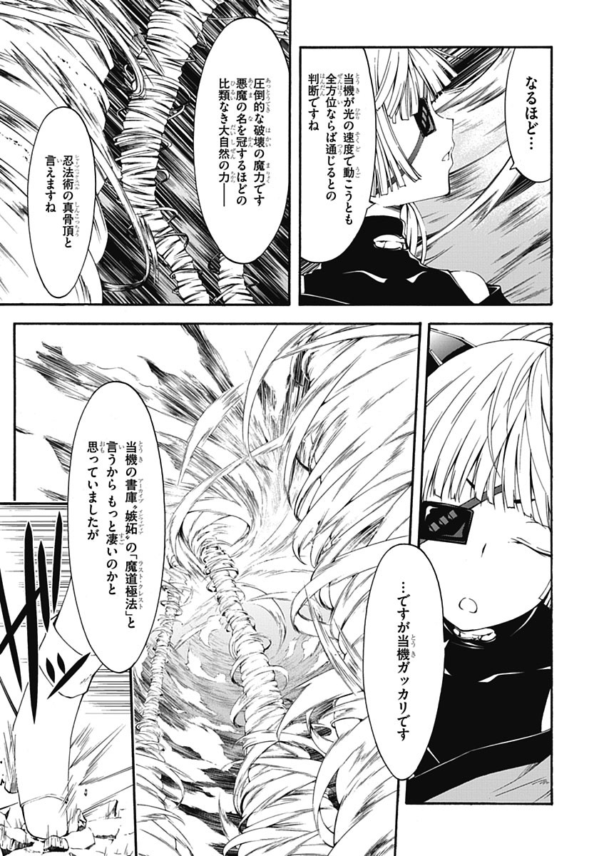 Trinity Seven - 7-Nin no Masho Tsukai - Chapter 26 - Page 5