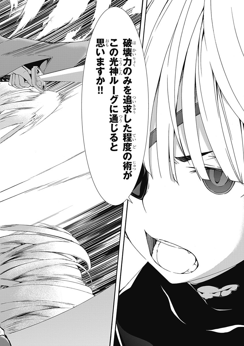 Trinity Seven - 7-Nin no Masho Tsukai - Chapter 26 - Page 6