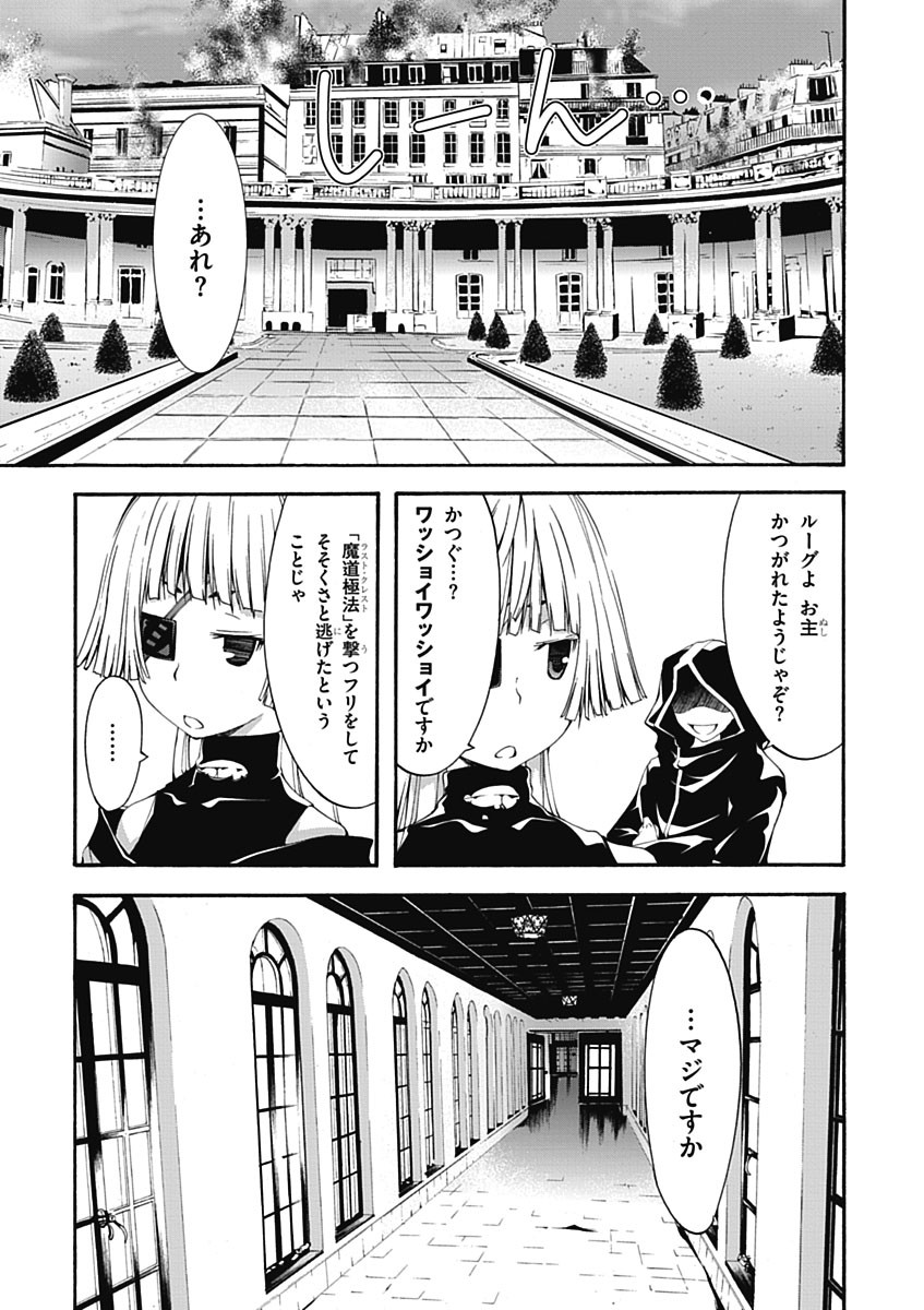 Trinity Seven - 7-Nin no Masho Tsukai - Chapter 26 - Page 9