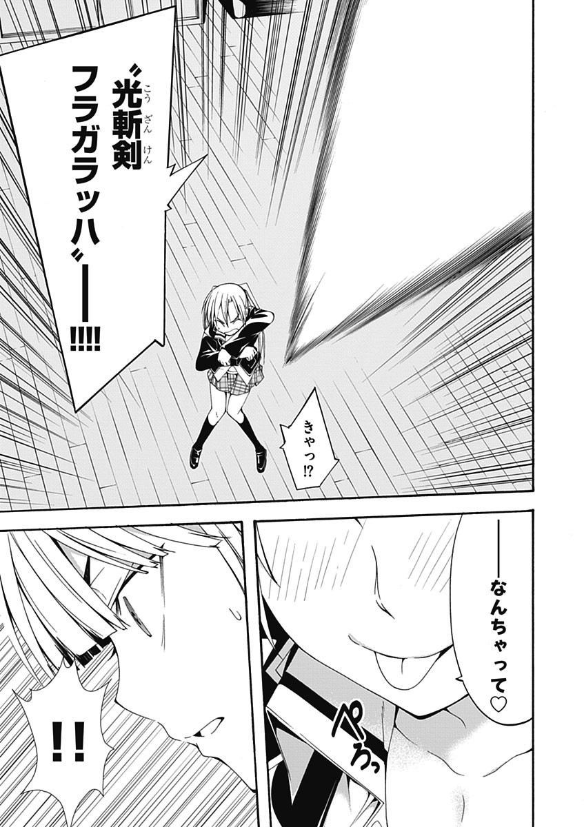 Trinity Seven - 7-Nin no Masho Tsukai - Chapter 27 - Page 13