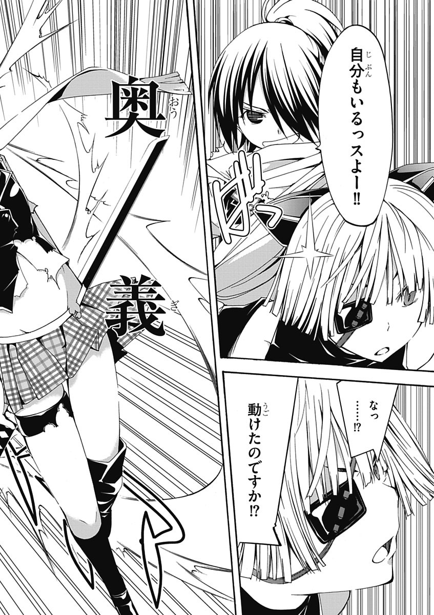 Trinity Seven - 7-Nin no Masho Tsukai - Chapter 27 - Page 14