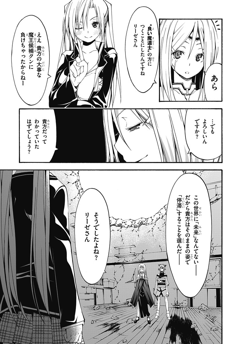 Trinity Seven - 7-Nin no Masho Tsukai - Chapter 27 - Page 19