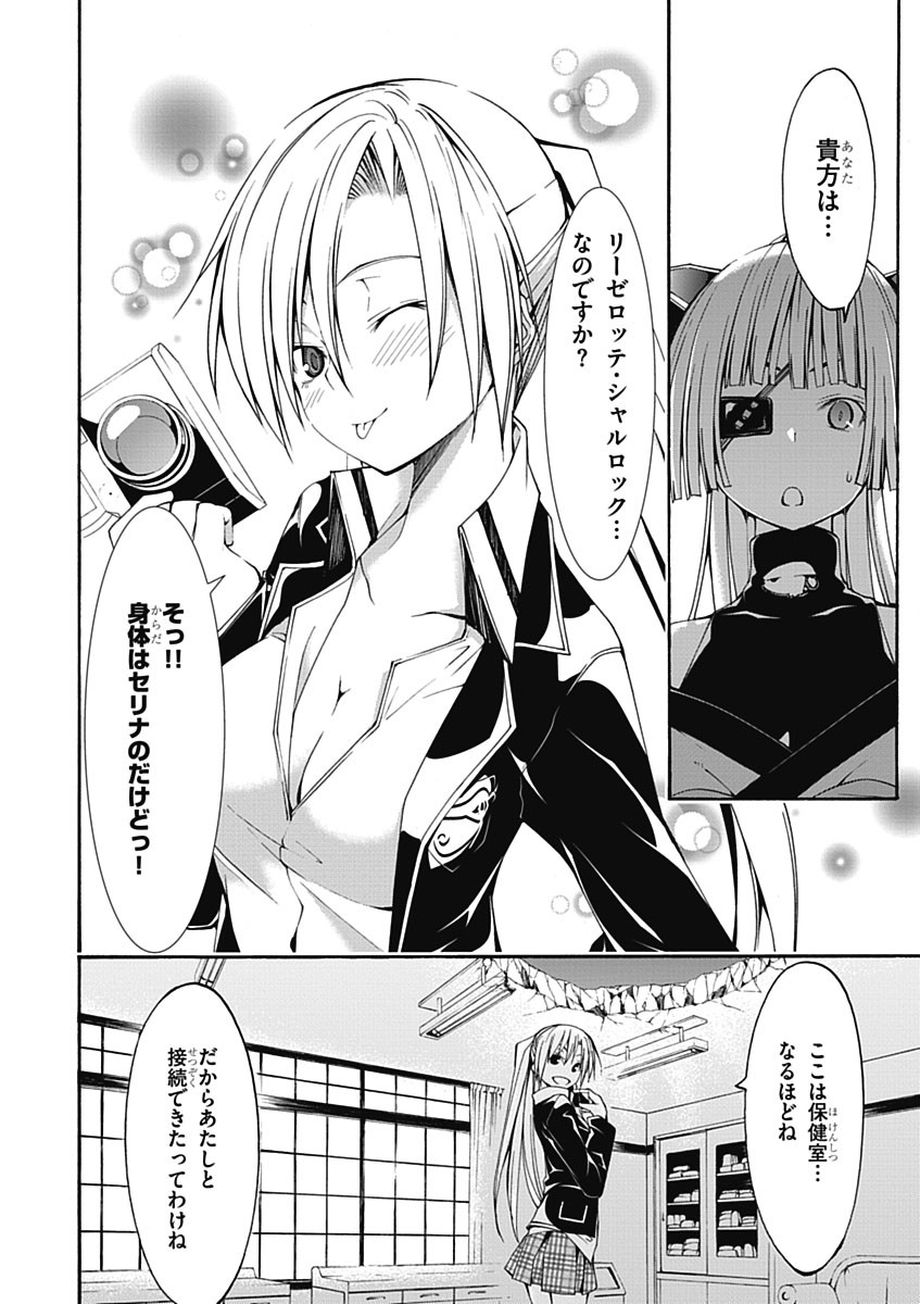 Trinity Seven - 7-Nin no Masho Tsukai - Chapter 27 - Page 2