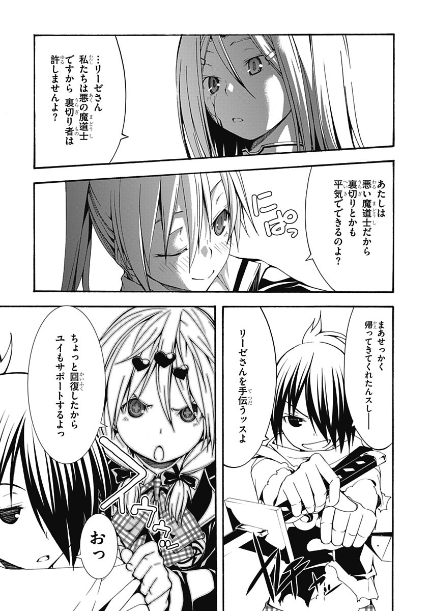 Trinity Seven - 7-Nin no Masho Tsukai - Chapter 27 - Page 21