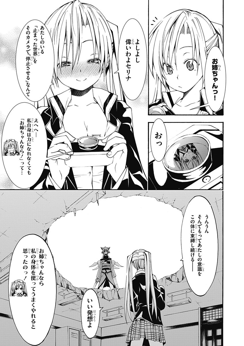 Trinity Seven - 7-Nin no Masho Tsukai - Chapter 27 - Page 3