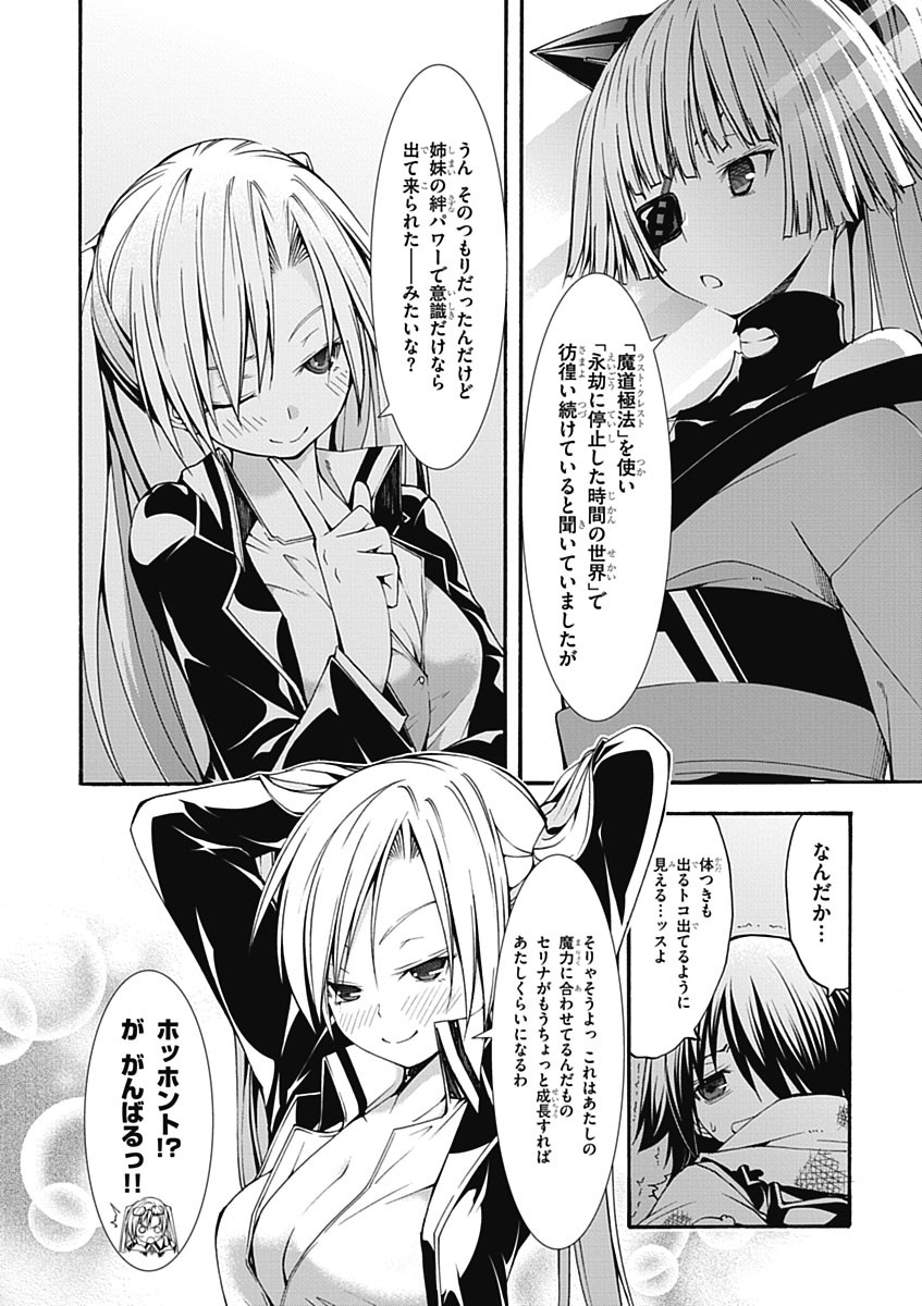 Trinity Seven - 7-Nin no Masho Tsukai - Chapter 27 - Page 4
