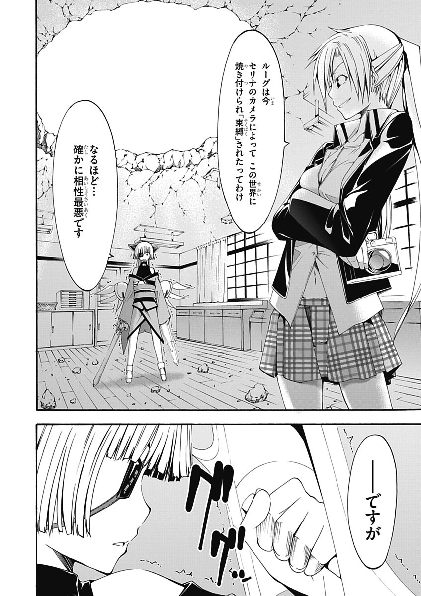 Trinity Seven - 7-Nin no Masho Tsukai - Chapter 27 - Page 8