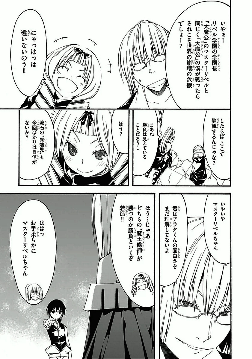 Trinity Seven - 7-Nin no Masho Tsukai - Chapter 28 - Page 11