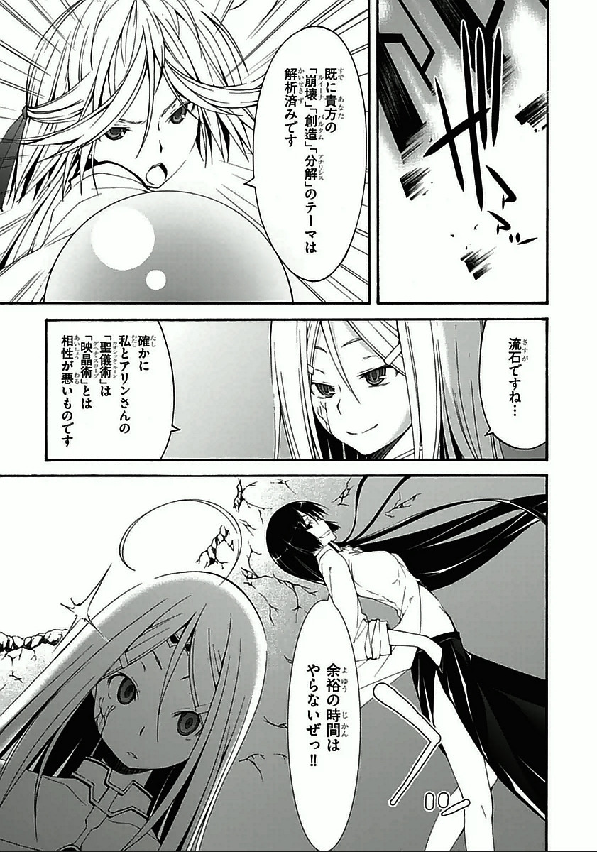 Trinity Seven - 7-Nin no Masho Tsukai - Chapter 28 - Page 13