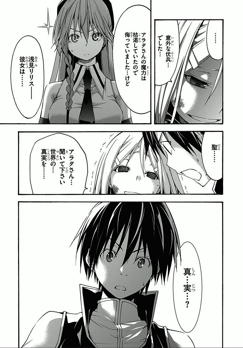 Trinity Seven - 7-Nin no Masho Tsukai - Chapter 28 - Page 27